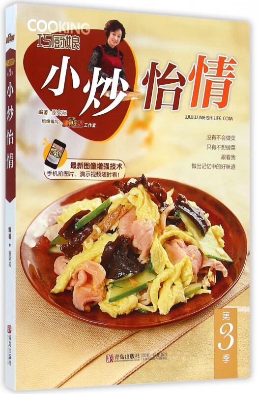 巧厨娘小炒怡情