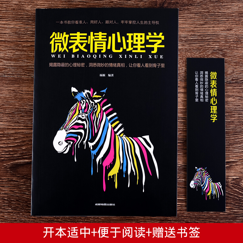 微表情心理学详情图