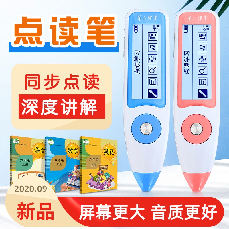 查点读机笔价格走势App|点读机笔价格走势图