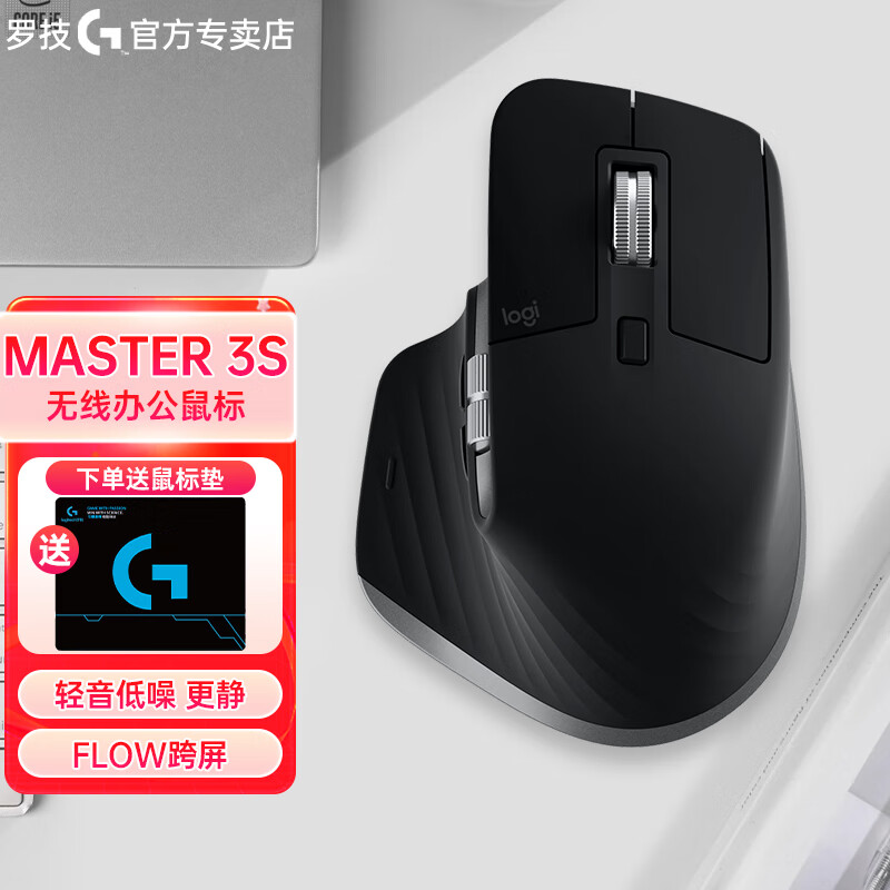 罗技（Logitech）MX Master3s无线蓝牙鼠标 高端办公鼠标 绘图剪辑鼠标 右手鼠标 MX Master 3S石墨黑