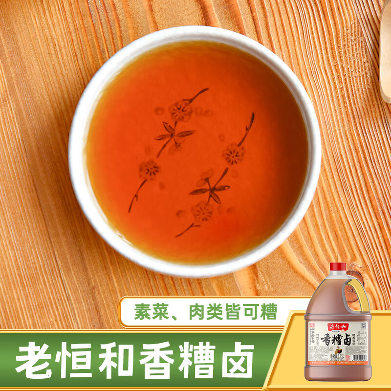 5斤大桶 醉卤汁瓶装黄酒料酒糟毛豆卤水配料泡鸡爪 老恒和 香糟卤1.