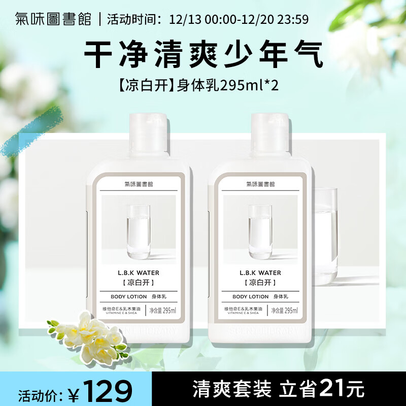 气味图书馆身体乳桃花运的简单介绍 气味图书馆身体乳桃花运的简单介绍