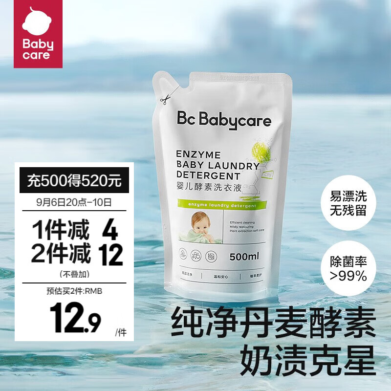 bc babycare婴儿洗衣液无酒精宝宝专用婴幼儿童酵素去污洗衣液组合套装 【尝新装】500ml*1袋属于什么档次？