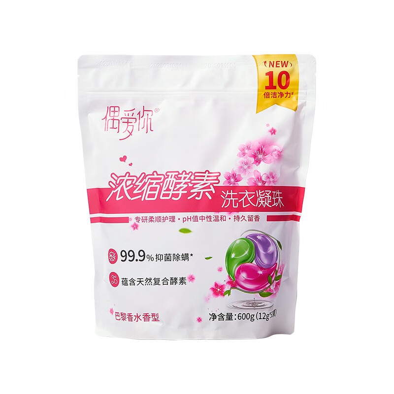 偶爱你浓缩酵素洗衣凝珠 99.9%除菌除螨深层洁净抑菌柔顺三合一巴黎香水 50颗*1袋
