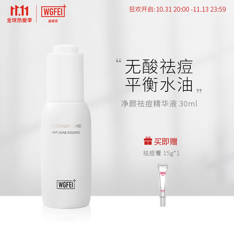 威格菲家庭护理品牌推荐，祛痘精华浓缩版价格走势及用户评测|面部商品历史价格查询入口