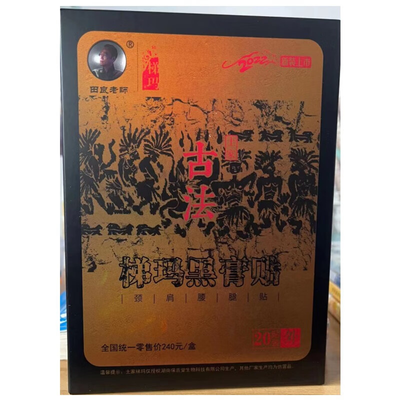 田良老师大黑膏 梯玛古法黑膏贴 土家梯玛古法黑膏贴 湘西土家黑膏贴