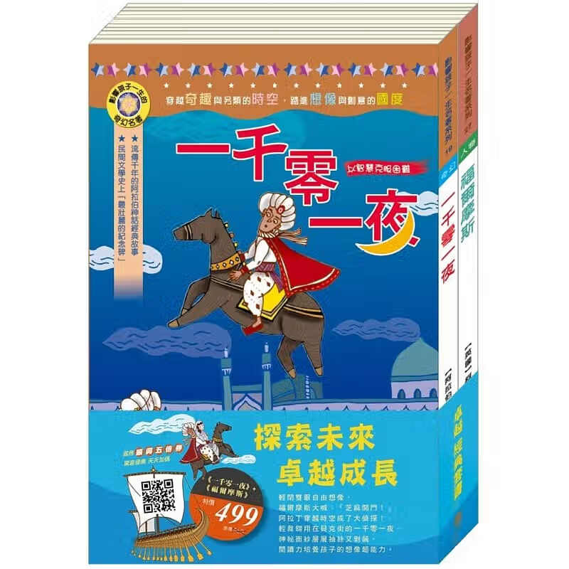 预售 柯南．道尔 卓越经典套书： 一千零一夜 ＋ 福尔摩斯 目川文化数位股份有限公司
