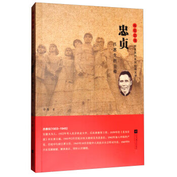 忠贞