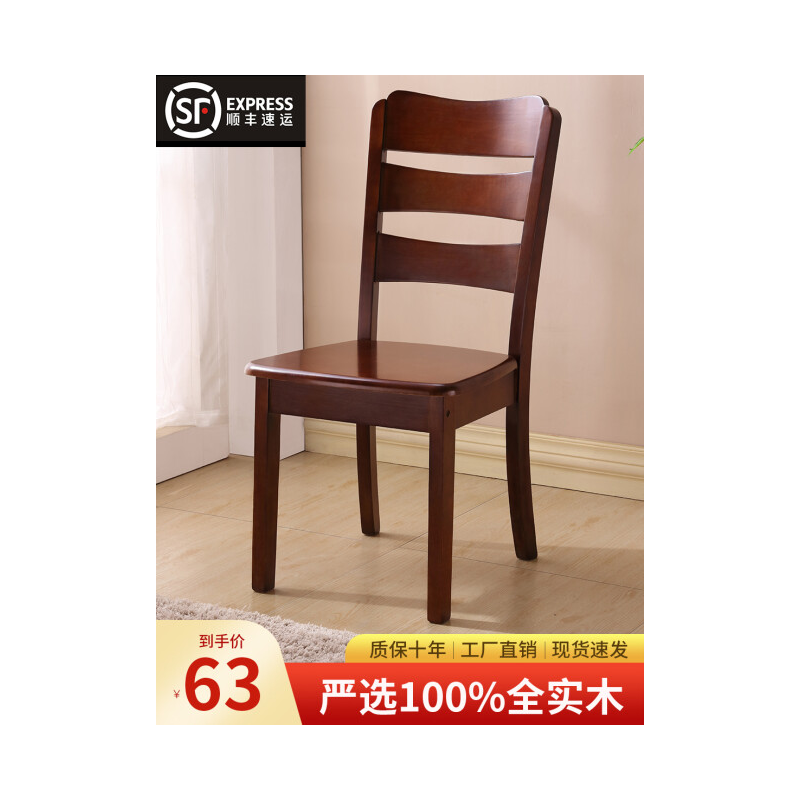 山户家具全实木餐椅家用餐桌椅子靠背椅凳子简约现代木头书桌椅餐厅原木椅 035胡桃色(实木框架+标准座板)