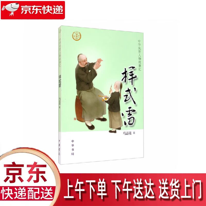 【新华正版畅销图书】样式雷 中华书局 马志亮 9787101147735