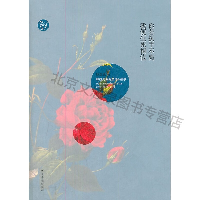 你若执手不离我便生死相依【稀缺图书,放心购买】