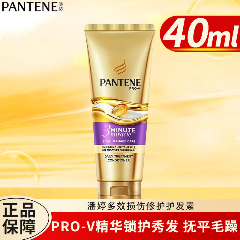 潘婷护发素3分钟奇迹护发素发膜级 氨基酸滋养修护头发干枯分叉 多效损伤修护40ml