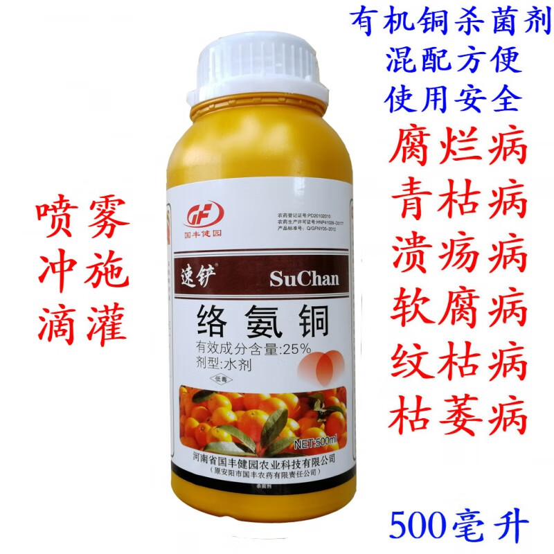 佳乐时25%络氨铜西瓜草莓枯萎立病青枯病纹枯病腐烂病杀菌剂有机铜500