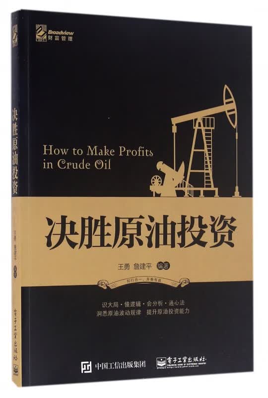 决胜原油投资