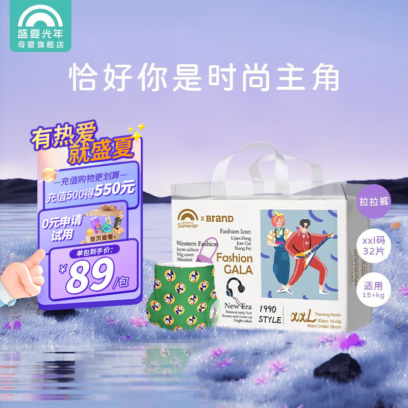 盛夏光年【优选】Fashion Gala婴儿尿不湿纸尿裤拉拉裤小短裤 拉拉裤XXL码 32片（15kg+）属于什么档次？