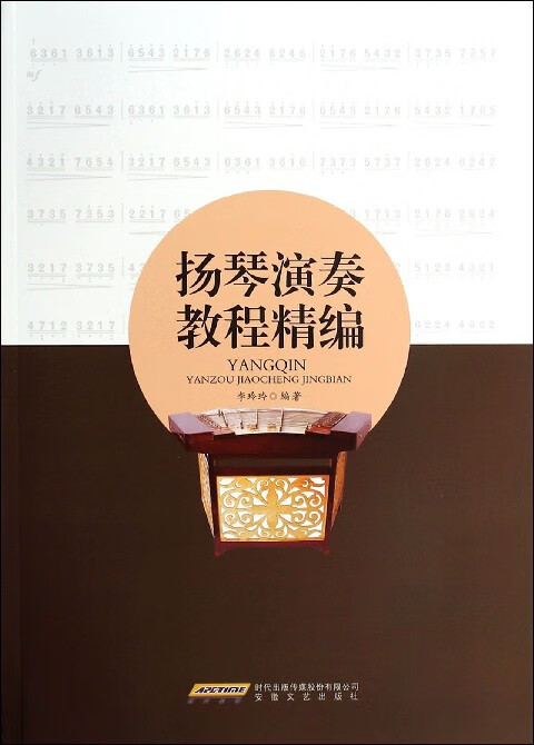 扬琴演奏教程精编