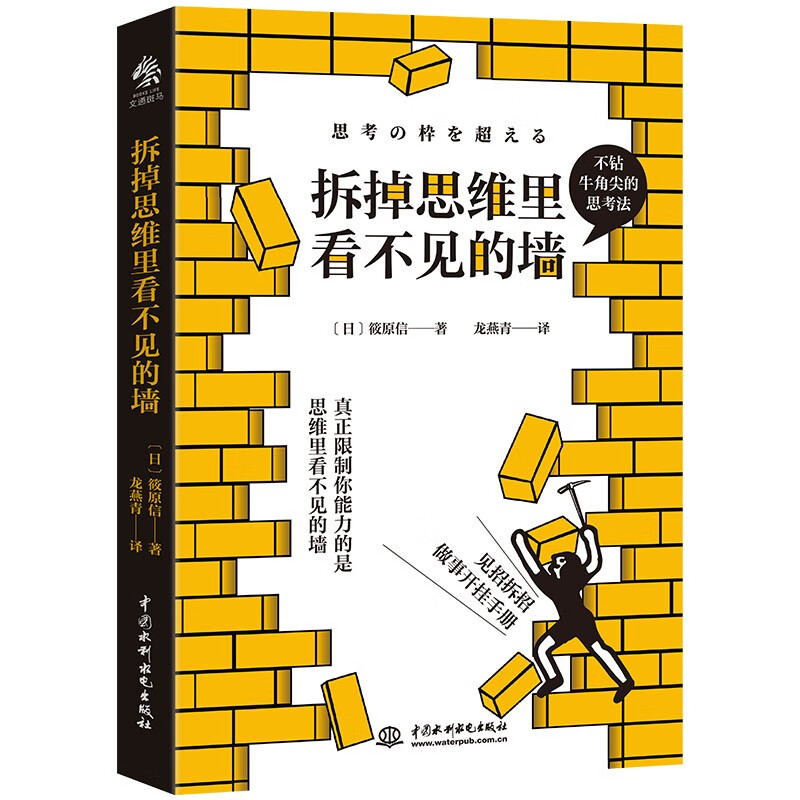 破局,拆掉思维里的墙,看透世界的底牌,掌握高智商的底层逻辑,直击本质