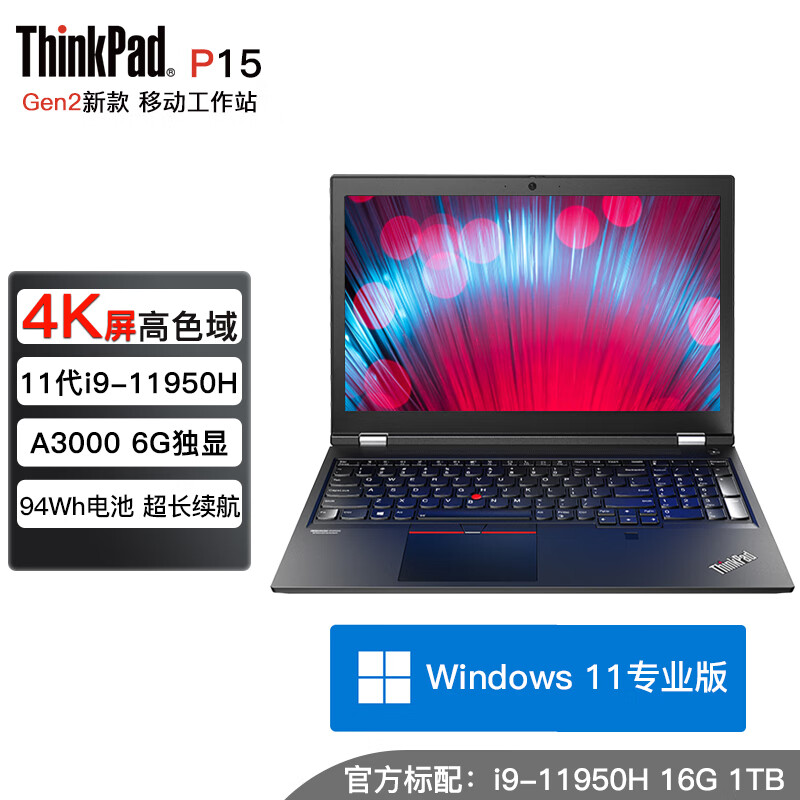 thinkpad p15 gen2 联想新款 15.