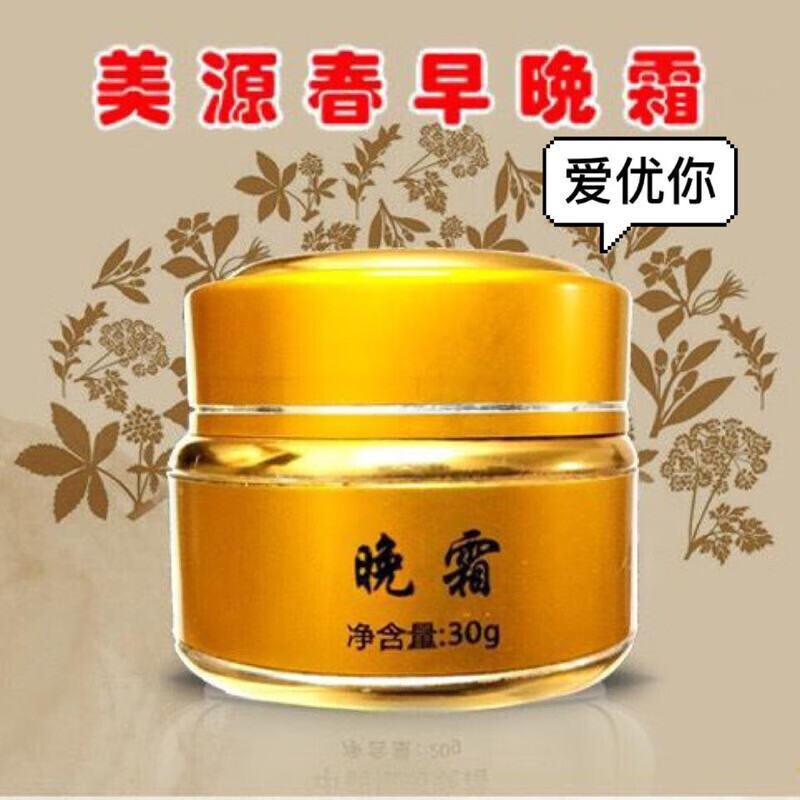 haa优选 美源春安亚美早晚霜日霜 晚霜