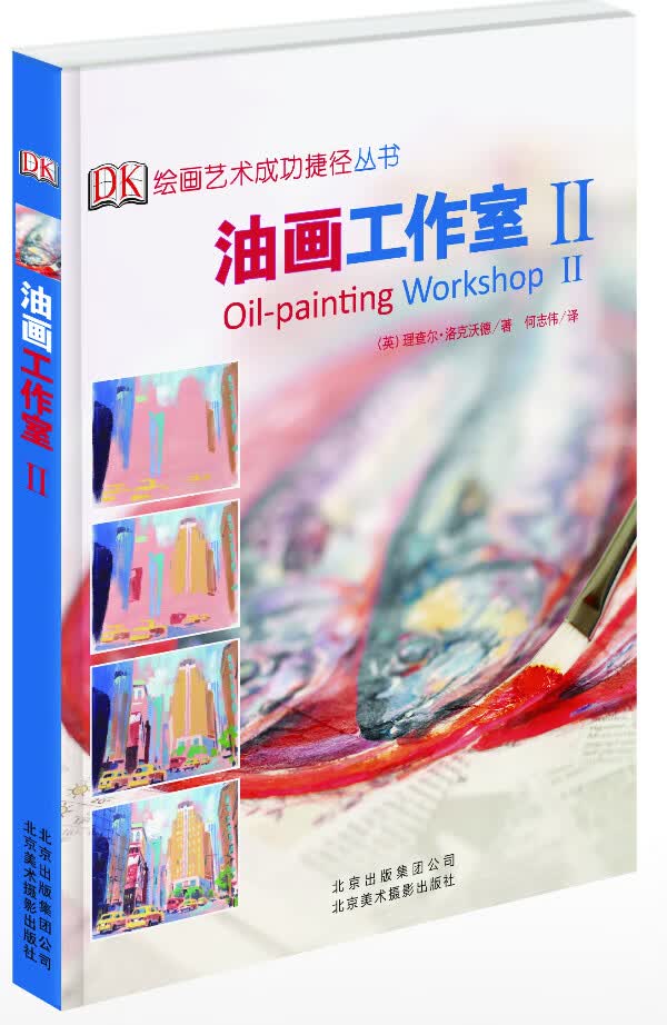 油画工作室II