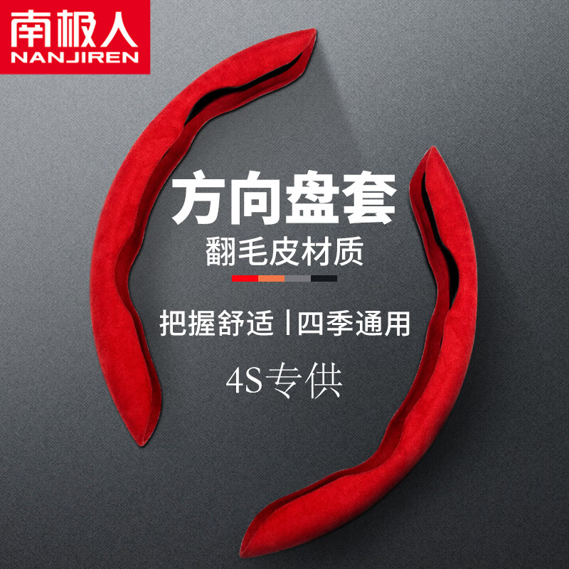 讨论评测南极人翻毛皮方向盘套汽车方向盘套怎么样？亲身体验诉说