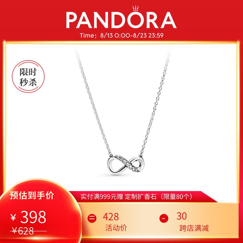 潘多拉（PANDORA）[刘雨昕推荐]闪亮永恒符号颈链送女友七夕礼物属于什么档次？