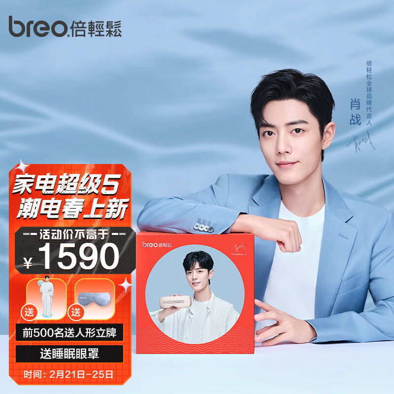 倍轻松（breo）【轻松礼盒】ineck M2+seeX2 pro 颈椎按摩器眼部按摩仪颈部生日礼物公司礼品