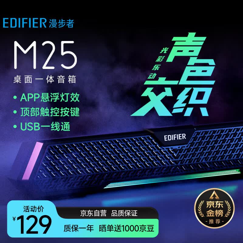 漫步者（EDIFIER）M25 一体式电脑音响 家用桌面台式机笔记本音箱 蓝牙5.3 黑色使用感如何?