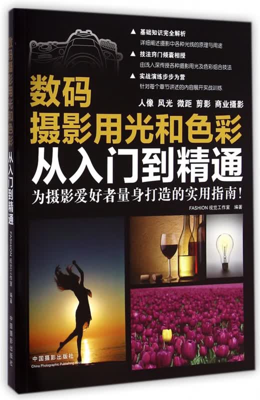 数码摄影用光和色彩从入门到精通