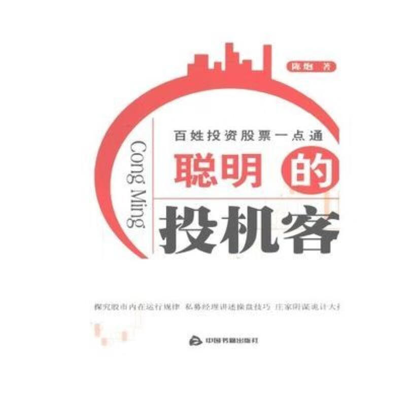 【二手9成新】-百姓投资股票一点通聪明的投资客股票操盘陈炮著 椿
