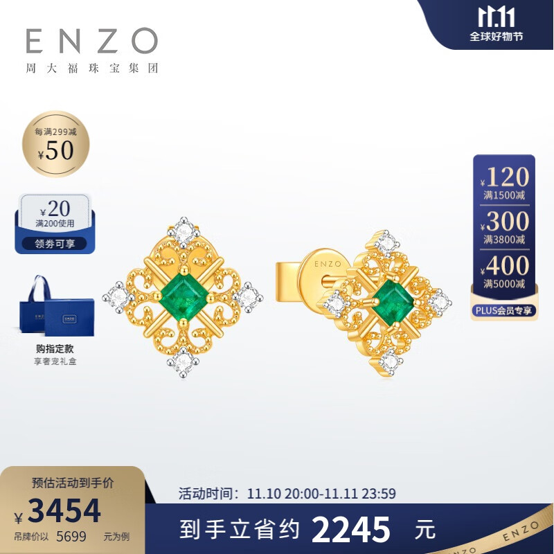 ENZO彩宝 VAVA系列18K金镶祖母绿耳环钻石耳钉女 18K金耳环(一对)怎么看?