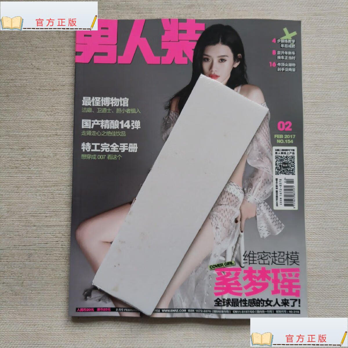 【二手9成新】男人装 2017年 第2期 /男人装 男人装