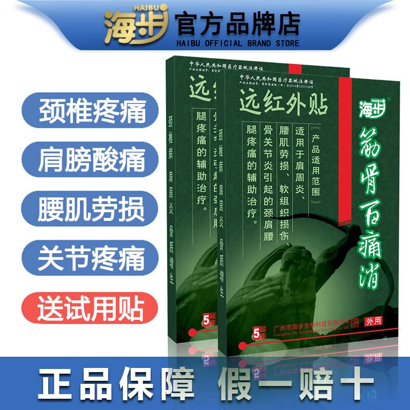 海步筋骨百痛消老风湿老骨病疼痛颈椎贴膏腰椎盘突出关节黑膏贴5贴装