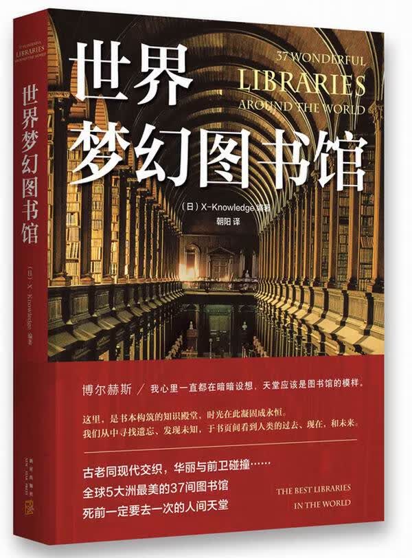 世界梦幻图书馆