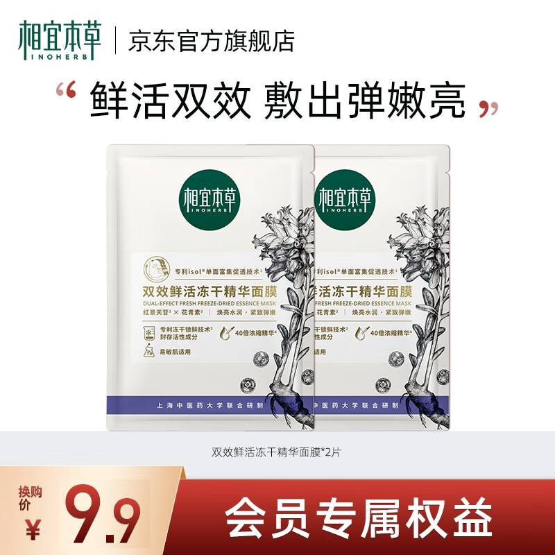 相宜本草面膜精华体验装 双效面膜2片属于什么档次？