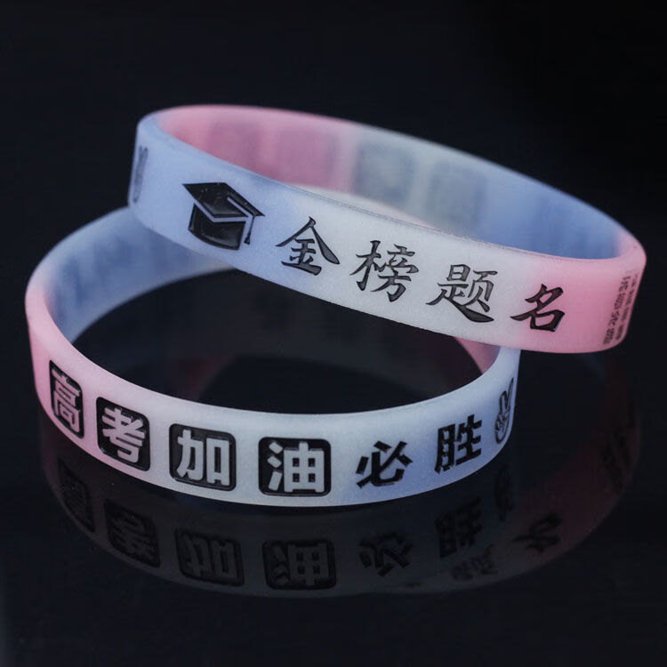 誓师大会励志加油必胜手环夜光金榜 【高考必胜手环】夜光迷彩玫白紫