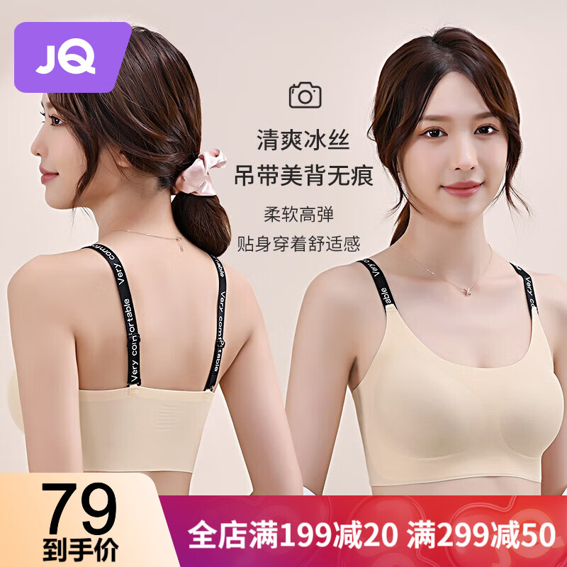 婧麒（JOYNCLEON）无痕文胸内衣女士胸罩无钢圈舒适美背性感聚拢透气薄款 肤色 L怎么看?