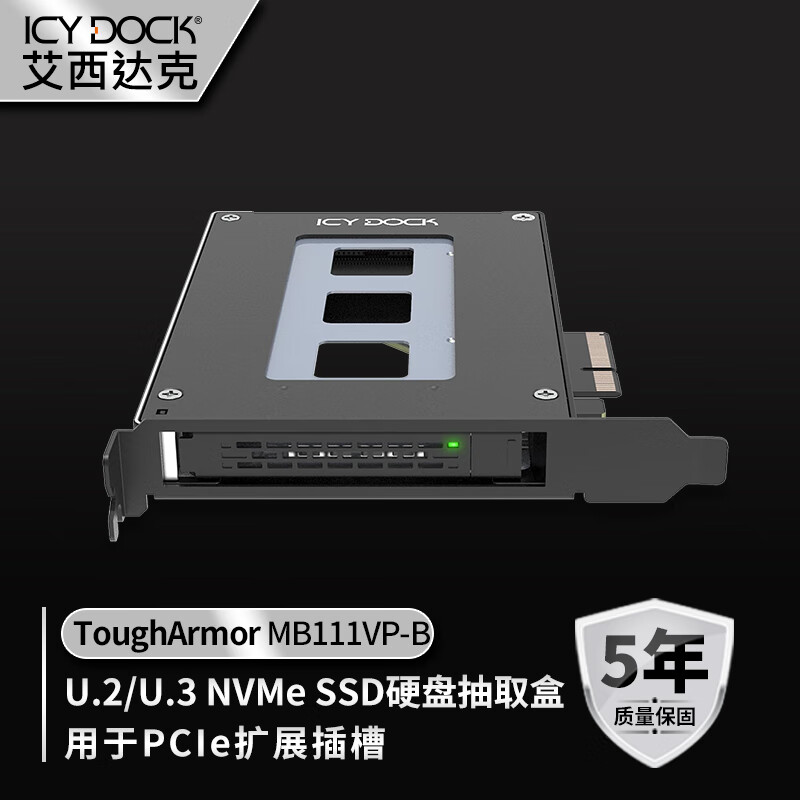 ICY DOCK 硬盘扩展卡U.2 NVMe SSD PCIe转接硬盘抽取盒MB111VP-B