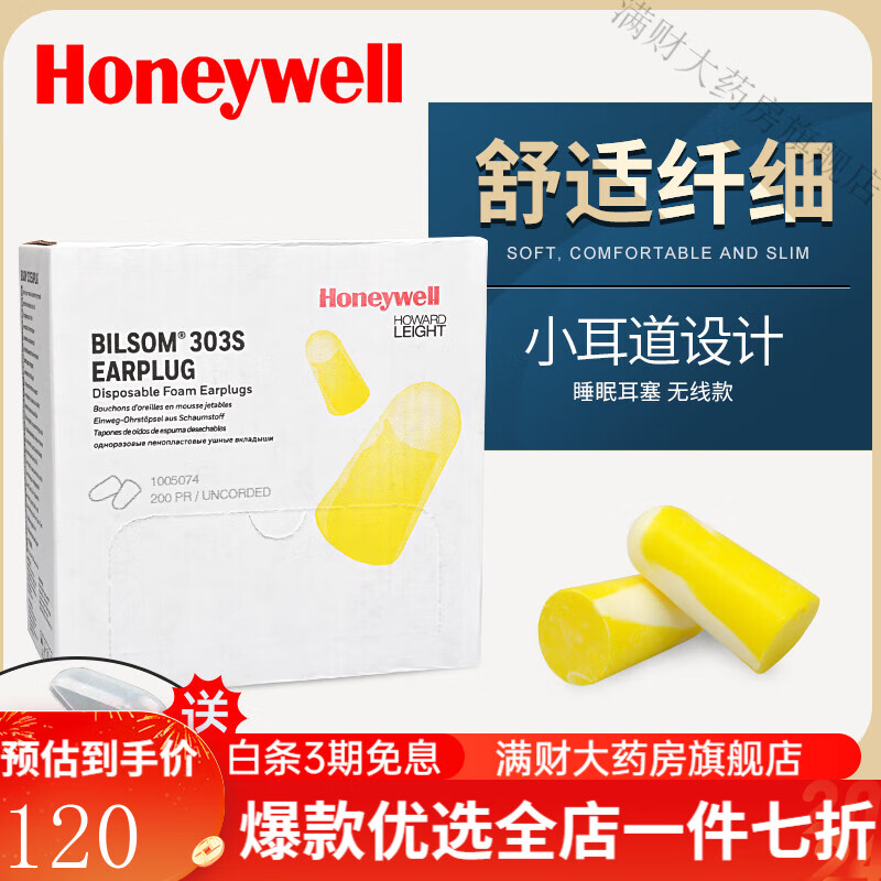 霍尼韦尔耳塞 隔音耳塞整盒男女睡觉学习防噪音睡眠防呼噜降噪静音