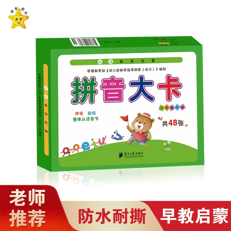 拼音卡片全套幼升小双语教育拼音大卡一年级 共48张23个声母24个韵母整体全套学前班幼小衔接认知卡教育启蒙早教儿童认知卡片 拼音声母韵母卡 双语教育启蒙拼音大卡