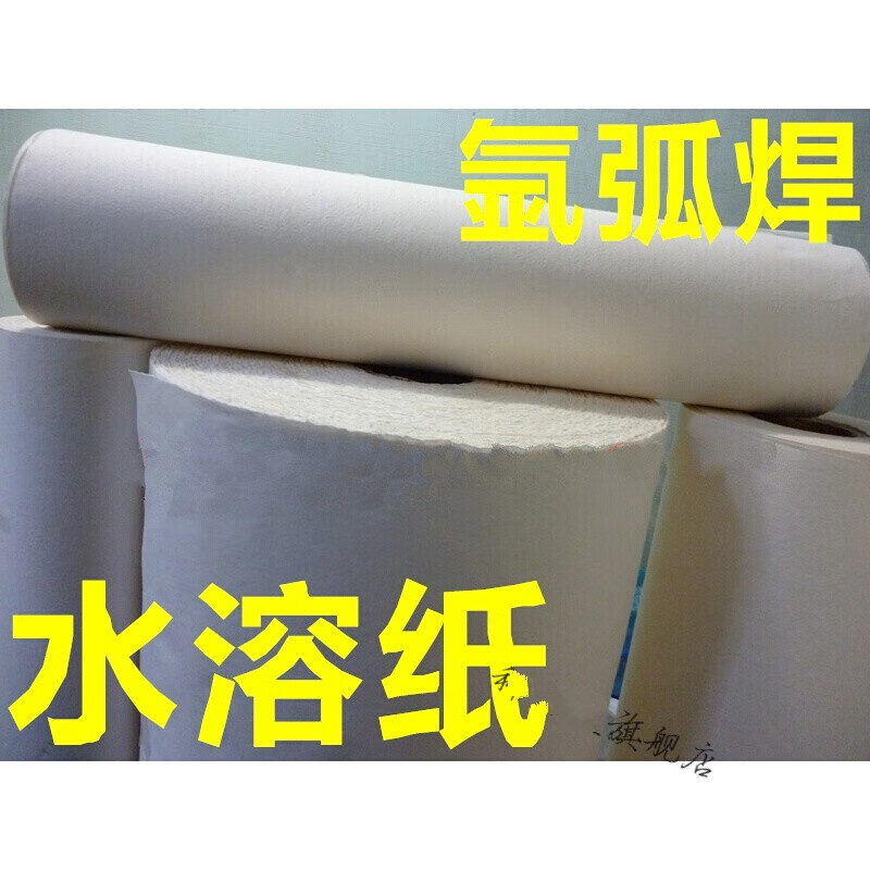 管道氩弧焊接工业用焊接水溶纸 水溶纸 宽790mm一公斤价格