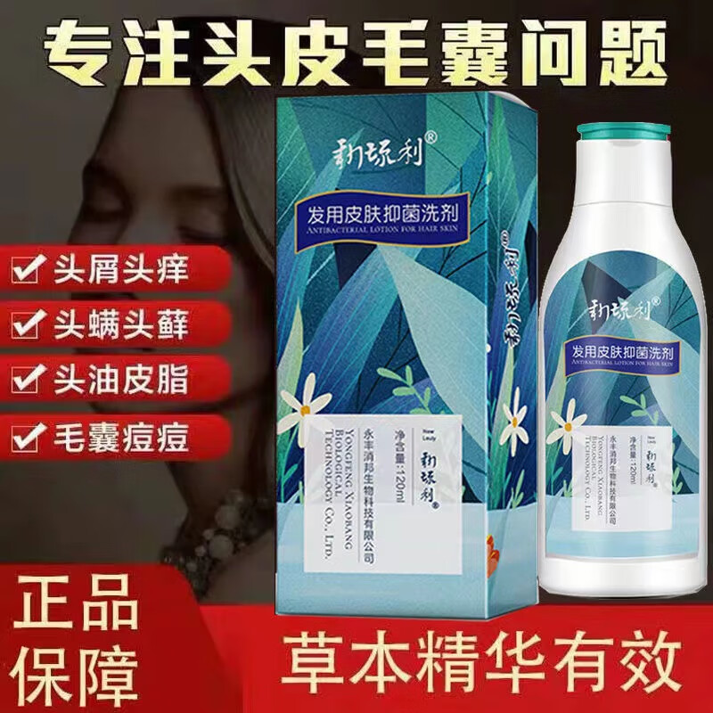 新琉利清洁毛囊消l炎洗发水头皮屑脂溢性头皮l癣脓包疙瘩去屑痒膏抑菌 三盒疗程装