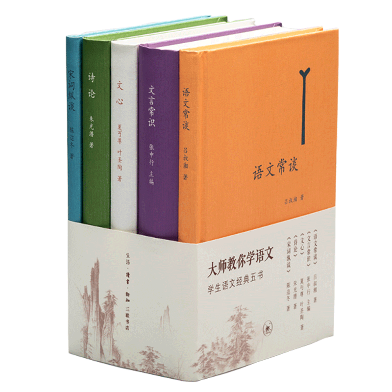 三联书店推荐:大师教你学语文:学生语文经典五书的价格走势和优质商品,引领你发现阅读乐趣