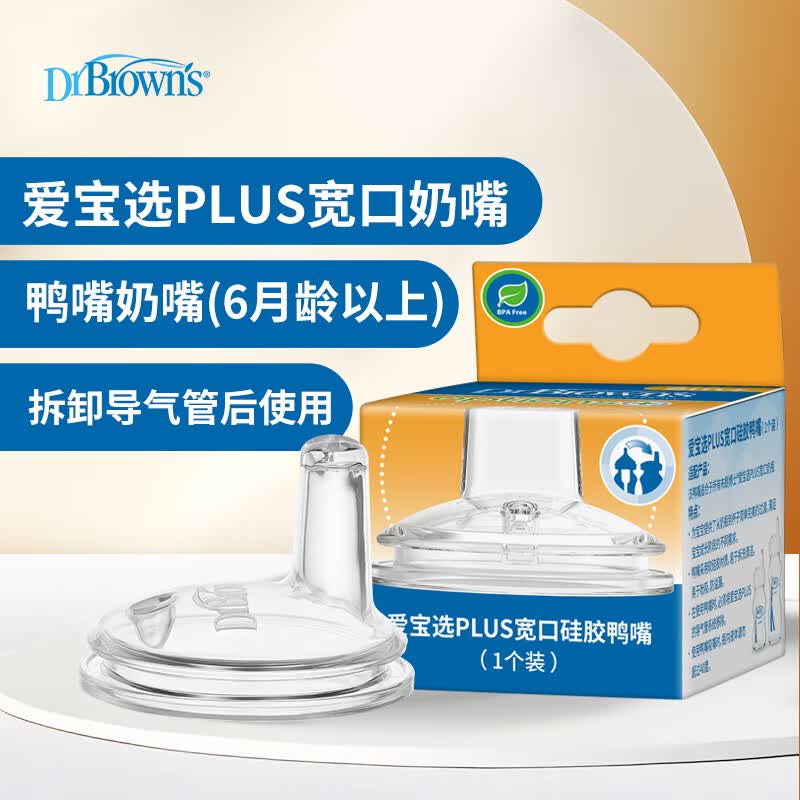 布朗博士鸭嘴奶嘴 宽口径硅胶无导管设计 6月+ (1个装) 爱宝选PLUS
