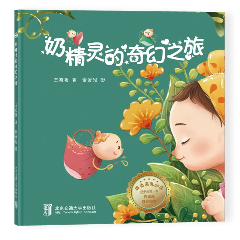 奶精灵的奇幻之旅怎么看?