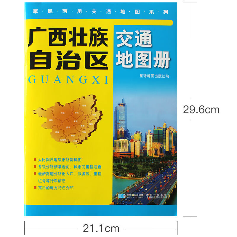 地 介绍 地方高速图册详图星球大速查 公