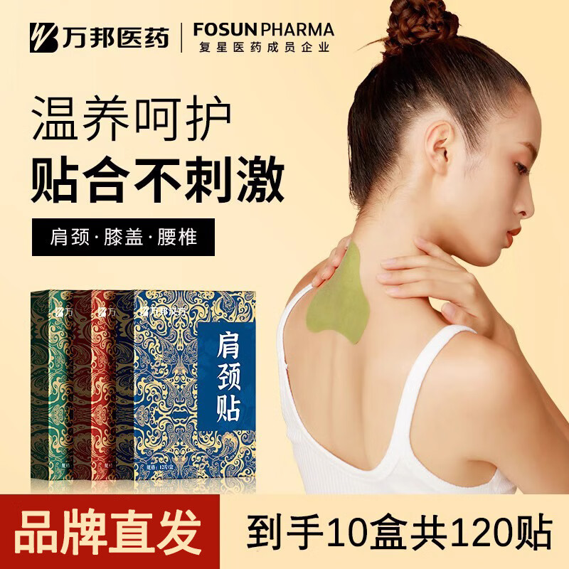 万邦汉方艾草贴东方甄选董宇辉颈椎腰椎膝盖贴护腰颈椎帖艾叶保暖艾灸贴 5盒膝盖+5盒颈椎