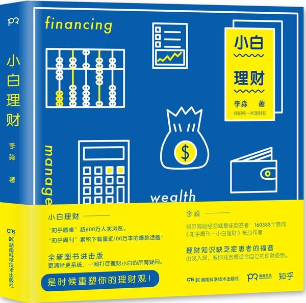 小白理财 李淼