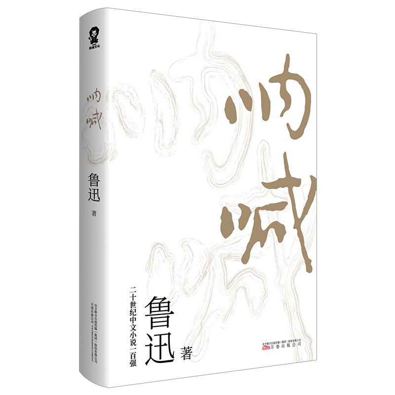 呐喊樊登推荐版本