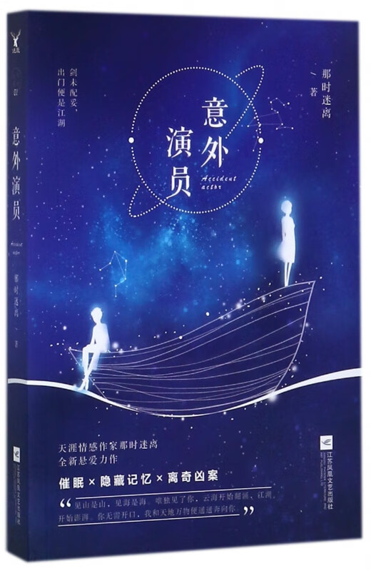 意外演员